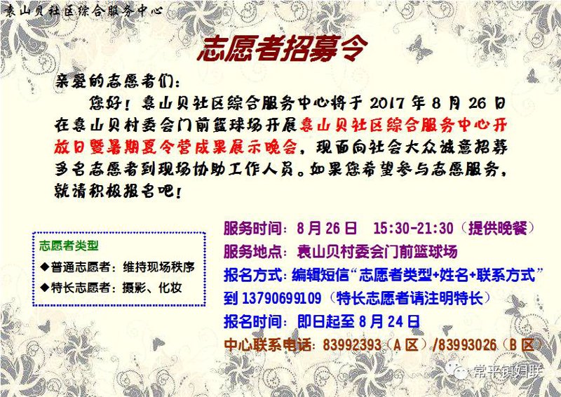 志愿者招募点燃公益之火