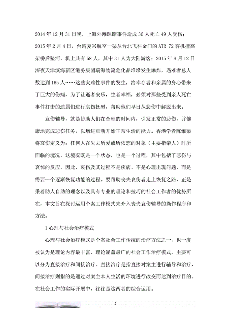 志愿者招募点燃公益之火